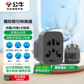 Bull new national standard australian standard travel socket multi-country universal conversion plug suitable for mainland china/australia/new zealand power converter socket gn-l11