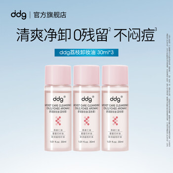 Ddg lychee cleansing oil 30ml*3 trial experience essential for travel
