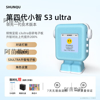 Shunqu 4th generation xiaozhi ai intelligent voice dialogue box robot ai xiaozhi brother interrupts s3ultra xiaozhi 4th generation s3ultra sky blue dialogue interruption丨character settings 4g full blood version deep networking丨intelligent upgrade