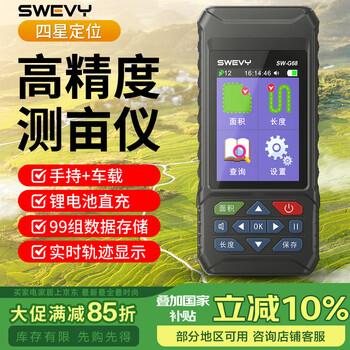 Suwei acre meter high-precision gps positioning four-satellite handheld vehicle-mounted land area measuring instrument acre counter swg68 (four-star positioning + data recording)