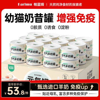 Parlmu canned cat canned milk cake, goat milk chicken canned cat snacks, wet food vitality can 85g*24