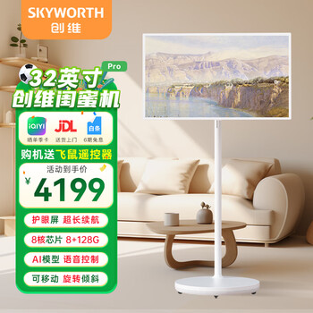 Skyworth best friend phone 4k 32-inch pro free screen long battery life smart screen ai fitness 8-core eye-protect large tablet movable tv all-in-one for drama tracking touch free screen 32-inch best friend phone pro 8+128g