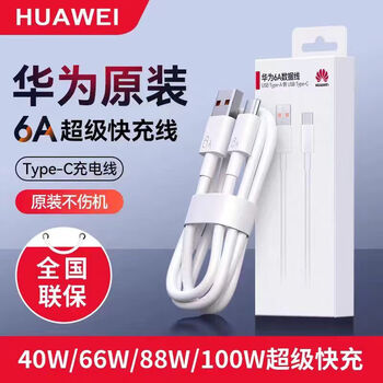 Huawei original super fast charging data cable 6a genuine type-c charging cable usb data cable 1.5/2 meters direct flash charging simple installation usb-c 1 meter