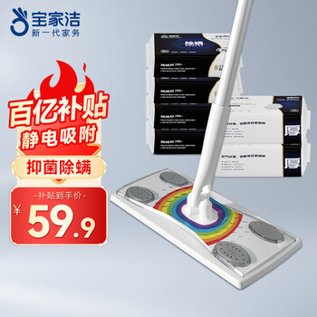 Baojiajie electrostatic dust removal flat mop 25cm with 2 packs of dry wipes and 4 packs of wet wipes, pole length 124cmn2