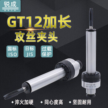 Extended gt12 tapping chuck torque screw tap national standard screw tap japanese standard rocker drill anti-breakage tapping machine collet gt12-iso-m3 national standard extended