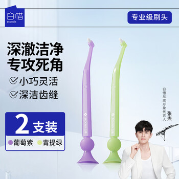 Baixi alveolar brush 2 pieces green + purple brush for men and women household portable cleaning oral cavity fissures wisdom teeth