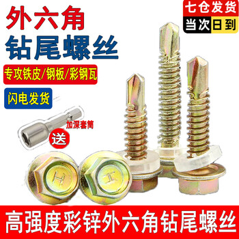 Aijiayu external hexagon drill tail screw color steel tile dovetail screw self-tapping self-drilling screw m4.2m5.5 tapping iron sheet steel plate m4.2*20 100 pieces free m8 sleeve