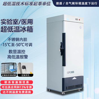 Jiesheng (js) ultra-low temperature refrigerator-60 laboratory scientific research medical vertical biological freezer quick-freezing freezer minus -40-80 degrees deep-freezing seafood large stainless steel freezer -50 degrees 158l (-15 to -50 degrees adjustable)