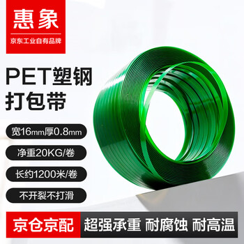 Huixiang jingdong industrial products private brand hand packing belt plastic steel packing belt 1200m/roll green transparent net weight 20kg no core pet1608 unit 1 roll