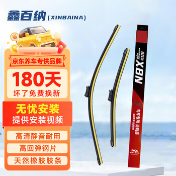 Xinbaina boneless wiper silent wiper blade car front windshield wiper 4s store exclusive quality a 22+16