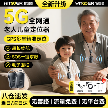 Wisdom for the elderly, dementia, gps locator tracker, children's anti-lost miniature real-time beidou satellite artifact