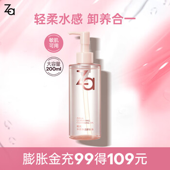 Ji rui (za) cleansing oil deeply cleans pores, is gentle and refreshing, does not irritate eyes and lips, removes makeup for sensitive skin, can be used as a birthday gift, water-based cleansing oil 200ml