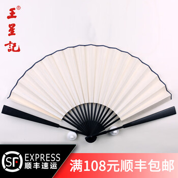 Wang xingji fan souvenir chinese style folding fan ancient style intangible cultural heritage diy blank rice paper fan handmade folding fan non-stick imitation ebony alum surface white paper fan (non-stick) 9 inches