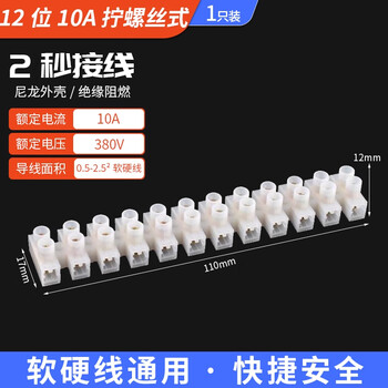 Zave binding post can fix the terminal block connector terminal block 12-bit 10a screw-type quick connection terminal block