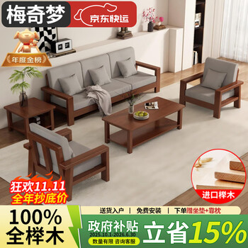Meiqimeng all beech solid wood sofa new chinese style home living room all solid wood small apartment combination three seater sofa walnut color 1+1+3+long coffee table+square table combination