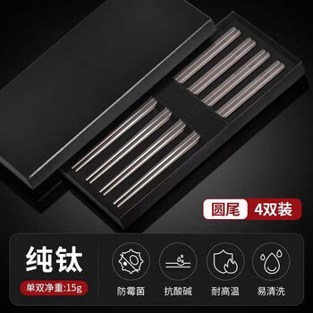 Zwilling pure titanium chopsticks pure titanium household high temperature resistant, mildew resistant and anti-slip family set outdoor portable pure titanium chopsticks tableware pure titanium anti-scalding and anti-slip round tail - 4 pairs