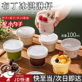 Wilkie pudding cup double skin milk cup ice cream box disposable ice powder packaged frozen yogurt ice cream sub-package box 10 packs 100ml + 10 scoops