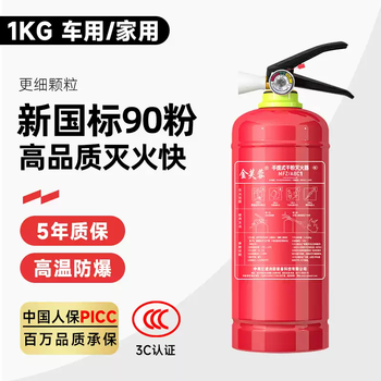 Yuanbang (yuanbang) new national standard dry powder fire extinguisher for shops 4kg household car portable 5/8kg factory fire fighting equipment 1kg dry powder 1kg vehicle annual inspection. 2025 new national standard high quality