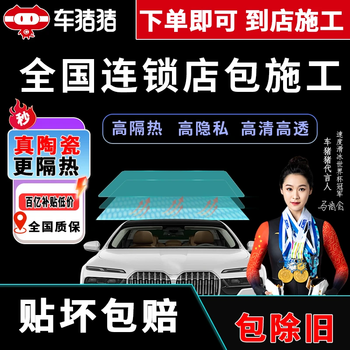 Chezhuzhu car film, high-end n series full car ceramic film, high-definition sun protection film (including materials available in stores), new cars without old ones - not including sunroof - exclusive for seven seats