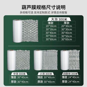 Mo peng bubble film large roll moving foam paper bubble shockproof film anti-collision film gourd film pillow inflatable gourd bubble packaging film anti-fall air cushion bag gourd bag filling bag thickened version (2 wires) 30*40cm (300 meters) large bubble
