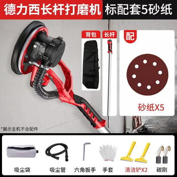 Delixi electric long pole 225 wall polishing machine putty self-priming dust-free sandpaper machine sand wall machine cement light collector 810w factory standard 5 sandpaper + cleaning shovel