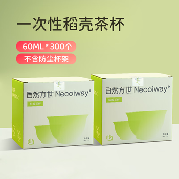 Necoiway natural disposable tea cup rice husk cup tea set kung fu cup high-end heat-resistant biodegradable with storage rack 300 disposable tea cups