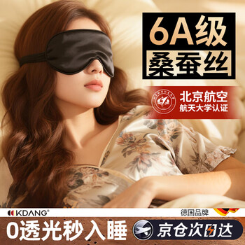 Kdang silk eye mask for sleep, shading and sleeping, special mulberry ice silk to relieve eye fatigue, 0 pressure sensation for men and women, cool feeling and breathable