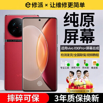 E xiupai is suitable for vivo mobile phone screen assembly, integrating internal and external screens, lcd screen replacement, original mobile phone screen repair and replacement, suitable for vivo x90pro+ screen curved brilliant oled screen