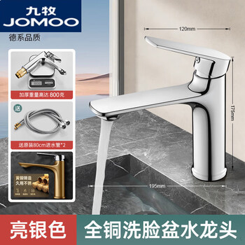 Jomoo official flagship all-copper hot and cold two-in-one basin under-counter basin wash basin bathroom cabinet faucet silver basin faucet with 80 cm long hose