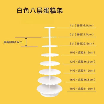 Vinoa plastic cake stand multi-layer european creative birthday wedding dessert single column eight-layer dessert stand eight-layer white cake stand (large base) none