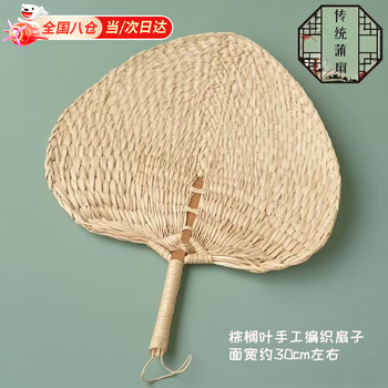 Haofanjie (haofanjie) cattail fan, old-fashioned large cattail fan, banana fan, baby hand-operated fan, handmade straw large-edged grass cattail fan, traditional cattail fan 30cm, no specifications
