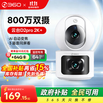 360 national supplementary d2pro max dual-camera 8 million surveillance camera home monitor 360-degree no blind spots with night vision panoramic wireless home indoor mobile phone remote popular three-screen d2promax+64g card