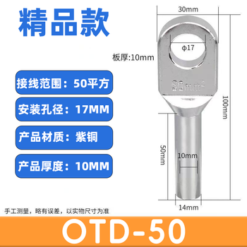 High-voltage cable terminal block otd copper nose national standard copper 10kv european cable plug copper nose thickened copper 50 square meters