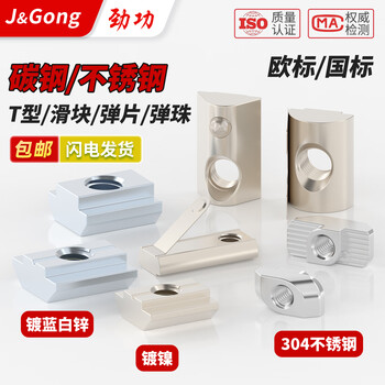 Jinggong european standard t-type slider marble elastic nut 20/30/40/45 type national standard aluminum profile accessories hammer head boat-shaped t-type nut type 20-m3 (50 pieces) nickel-plated