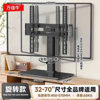 Wanjianiu universal tv stand floor-standing tv hanger tv base punch-free desktop heightening stand suitable for skyworth hisense xiaomi tcl thunderbird left and right rotation 32-70 inches height adjustable + accessories