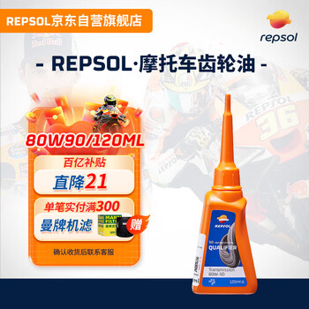 Repsol ruishuo weishuang gear oil 80w-90 motorcycle scooter gear lubricant 120ml