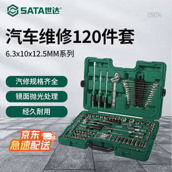 Sata 124 pieces 6.3*10*12.5 series metric and imperial comprehensive set, large, medium and small, professional auto repair set 09014