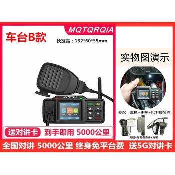Motorcycle nationwide intercom 5000 kilometers plug-in truck radio radio car radio fleet self-driving tour public network 5g vehicle radio version b