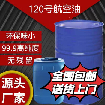 Brand new no. 180 no. 120 aviation industry cleaning agent oil no. 120 solvent aviation oil 120# white gasoline solvent no. 120/20l