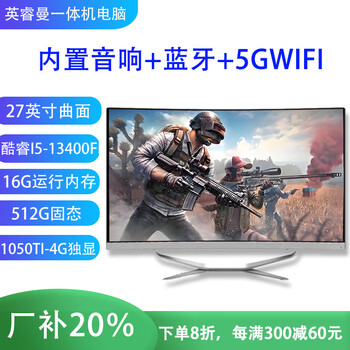 Yingruiman all-in-one computer 20-27 inches 13th generation core i5-i7 quad-core 16g memory game lol chicken office home online class stock trading quasi-new machine 27 curved core 13th generation i5-independent display popular game package 26