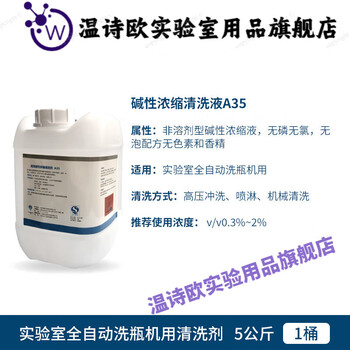 Oil laboratory bottle washing machine cleaning liquid silicone oil cleaning bo'er rbs bottle shiqi lexi bottle can be used for alkaline concentrate a35