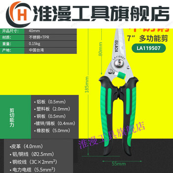 Huaiman multifunctional electronic scissors stainless steel leather scissors office home gardening electrician scissors 7 inches la119507