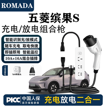 Romada wuling binguo s charging and discharging gun integrated car charger 3.5kw household 220v grounding wire-free dual-purpose discharger binguo s charging/discharging integrated gun 5 meters cable