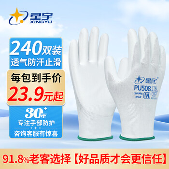 Xingyu dipped labor protection gloves pu resin series coated palms summer light and breathable non-slip lightweight electronics factory assembly protective gloves anti-static touch screen 240 pairs white pu508 smart and clean style s (small size)