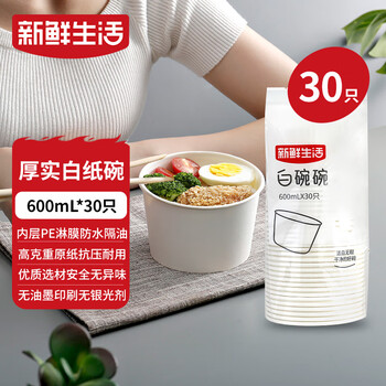 Fresh life disposable meal bowl lunch box round instant noodle bowl packaging box paper bowl soup bowl ice noodle bowl without lid 600ml*30 pieces