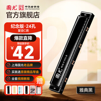 Guoguang harmonica 24-hole polyphonic c key for elementary school students, beginners, children and adults, authentic official flagship store, professional performance grade 24-hole commemorative edition polyphonic c key - athens black + gift pack