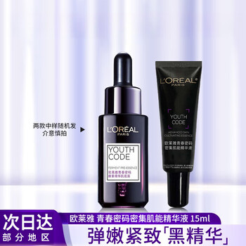 L'oreal (loreal) small black bottle youth code muscle essence enzyme base anti-wrinkle firming moisturizing skin care products new year gift travel size small black bottle essence 15ml (default hair tube style)