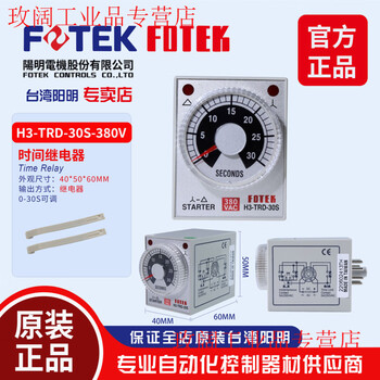 Yue changsheng fotek taiwan yangming original imported time relay star triangle h3-trd-30s/220v fake one penalty ten h3-trd-30s/380v