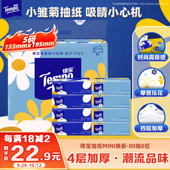 Tempo yibo same style tissue paper, daisy series, 4 layers, 80 sheets*8 pack, not easy to break when wet, napkin, toilet paper