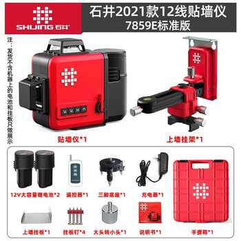 Shijing (shijing) level high-precision strong light thin-line laser floor and wall applicator 12 shijing 7859e wall applicator + fine-tuning seat